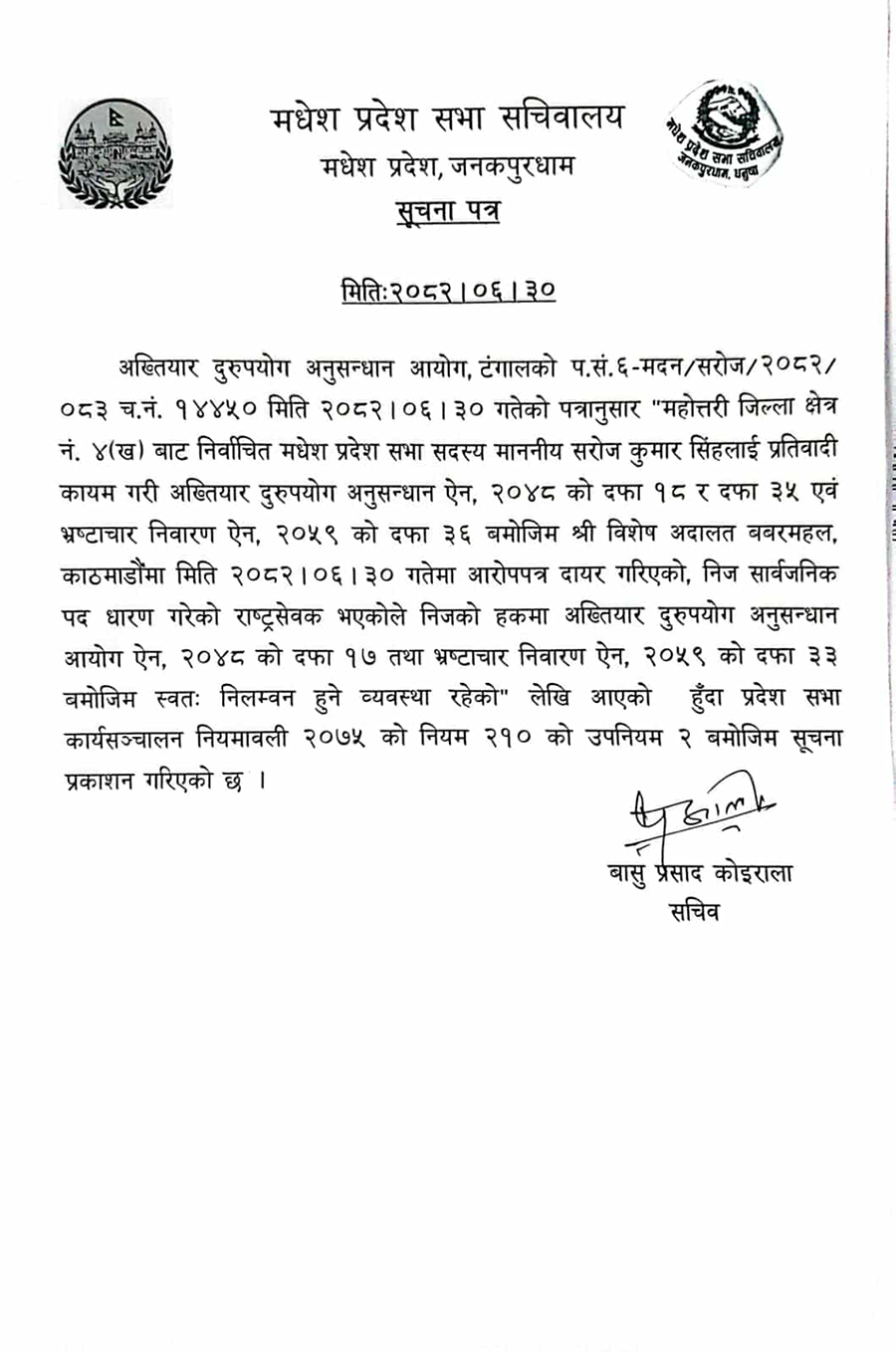 जसपा नेपालका मधेश प्रदेश सांसद कुशवाहा निलम्बित