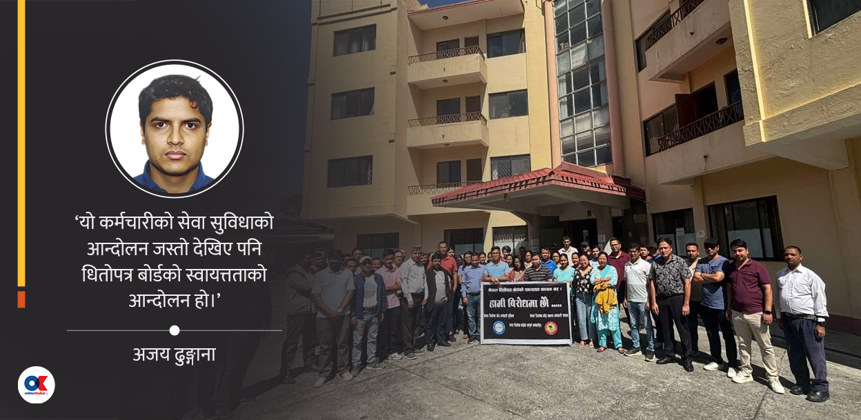 धितोपत्र बोर्डमा हाम्रो आन्दोलन किन ?