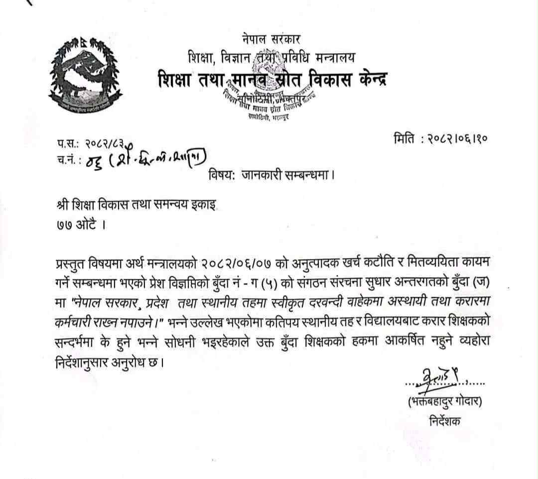 करारका शिक्षक कटौती नहुने