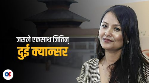 दुई वटा क्यान्सर जितेकी शोभा, साहस र धीरताको प्रतीक