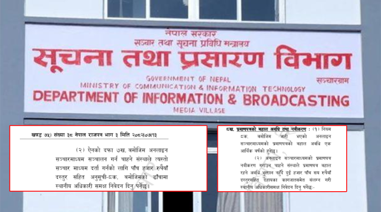 अनलाइन सञ्चारमाध्यम दर्ता गर्दा ५ हजार र नवीकरण गर्दा २५ सय शुल्क