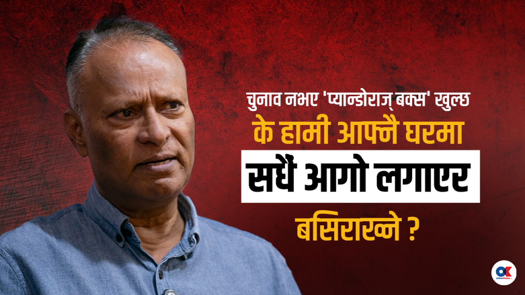 चुनाव नभए मुलुक शून्यतामा जान्छ