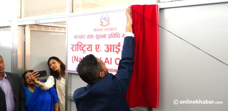 सञ्चार मन्त्रालयमा राष्ट्रिय एआई केन्द्रको स्थापना