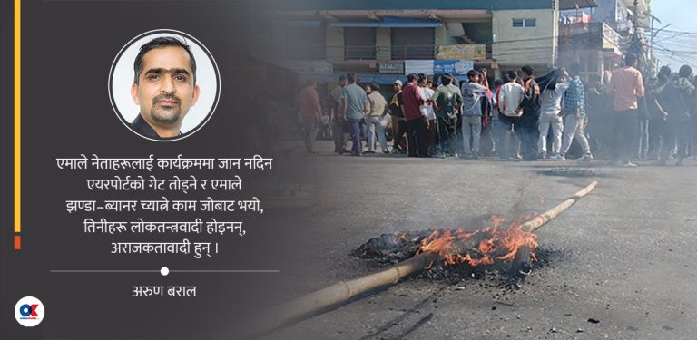 सिमराको आँखीझ्याल : असभ्य लोकतन्त्रको दृश्य