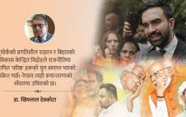 जेनजी विद्रोहपछिको नेपाललाई न्युयोर्क र बिहार चुनावको सन्देश