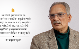 हामीले लोकतन्त्रको जग हाल्यौं, जेनजीले समृद्धिको महल ठड्याउनुपर्छ