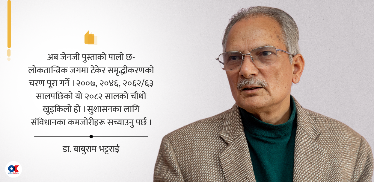 हामीले लोकतन्त्रको जग हाल्यौं, जेनजीले समृद्धिको महल ठड्याउनुपर्छ