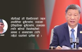 साझा सभ्यता पहलका लागि चीनले विश्वसामु राखेका दृष्टिकोण