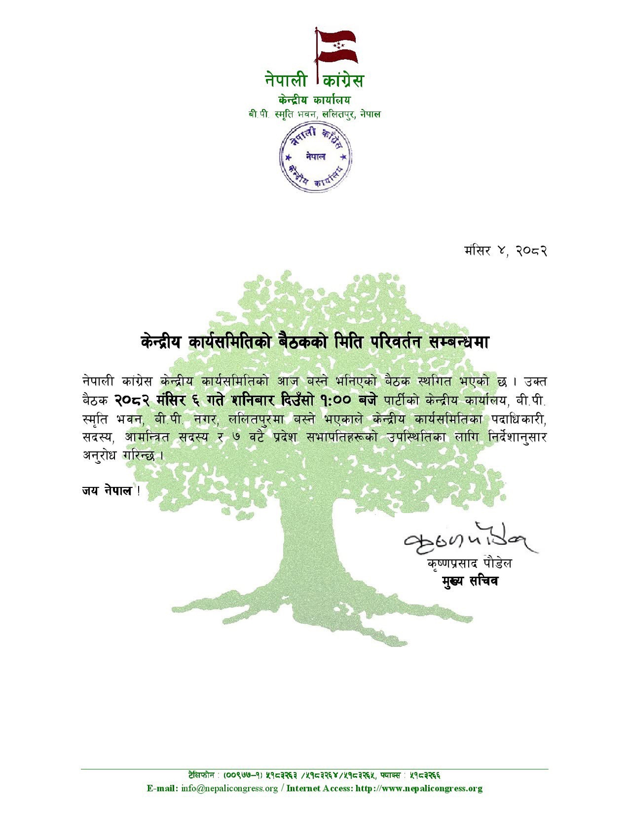 फेरि सर्‍यो कांग्रेस बैठक