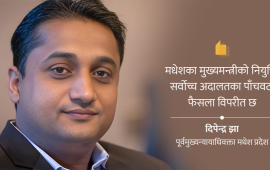 ‘मधेश प्रदेश प्रमुखले असंवैधानिक काम गर्नुभयो’