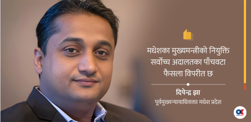 ‘मधेश प्रदेश प्रमुखले असंवैधानिक काम गर्नुभयो’