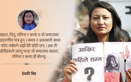 जल्नुभन्दा बोल्नू छोरीहरू