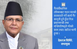 सर्वोच्चलाई सभामुखको जवाफ : ‘राष्ट्रपतिको काम  र प्रधानमन्त्री नियुक्ति असंवैधानिक’