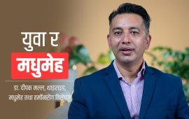 अहिले २०-३० वर्षका युवामा किन देखिँदैछ मधुमेह ?