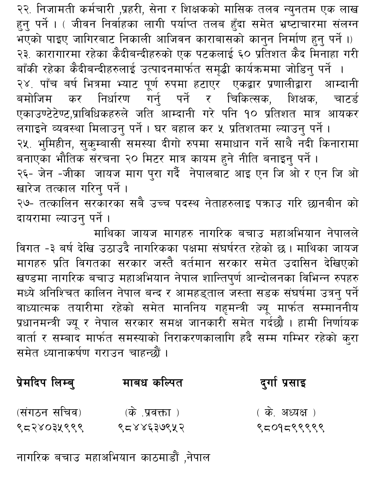 दुर्गा प्रसाईं समूहका २७ बुँदे माग : संविधान खारेजदेखि ऋण मिनाहासम्म