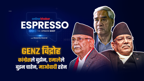 जेनजी विद्रोह– कांग्रेसले बुझेन, एमालेले बुझ्न चाहेन, माओवादी रहेन