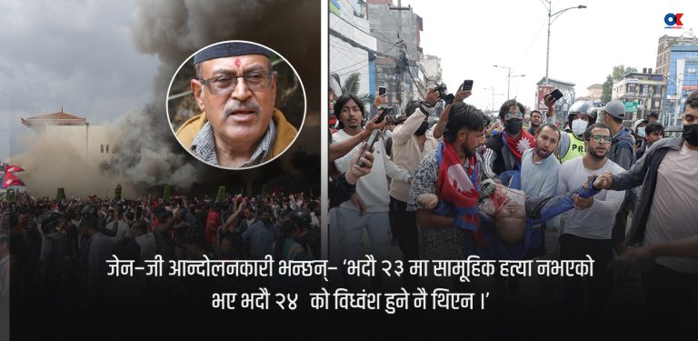 जाँचबुझ आयोग ‘भदौ २४’ मा केन्द्रित हुन खोजेको हो?