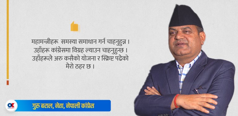 ‘महामन्त्रीले कांग्रेसमा विग्रह ल्याउन चाहनुहुन्छ’