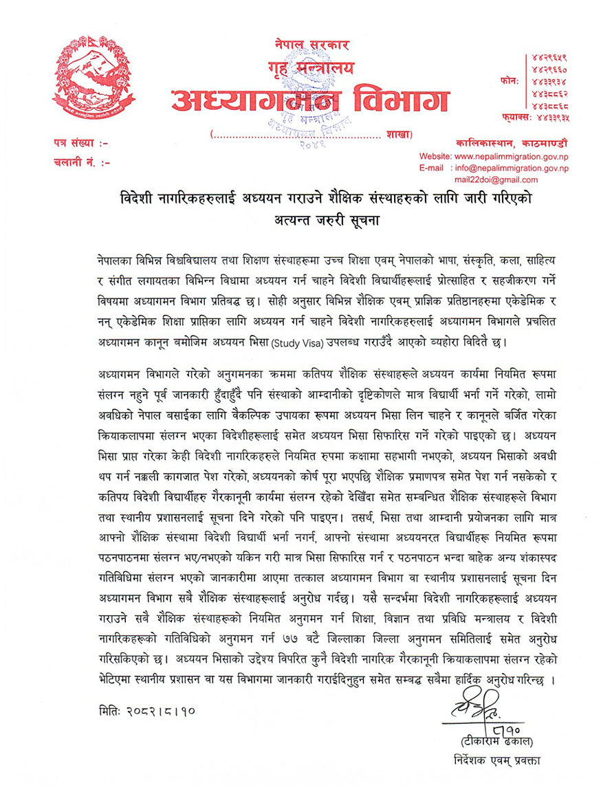 अध्ययन भिसामा नेपाल आएर नपढ्नेमाथि अध्यागमनको विशेष निगरानी