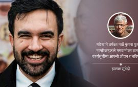 न्युयोर्कका ममदानी र काठमाडौंका कम्युनिस्टहरू