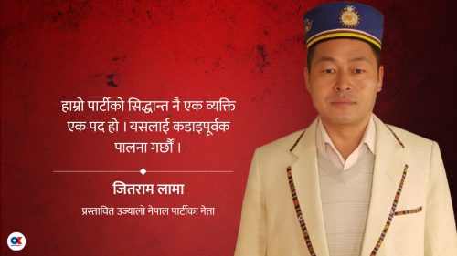 ‘कुलमानजी सरकारमा रहँदा पार्टी नेतृत्वमा बस्नुहु्न्न,फर्केपछि अध्यक्ष बन्नुहुन्छ’