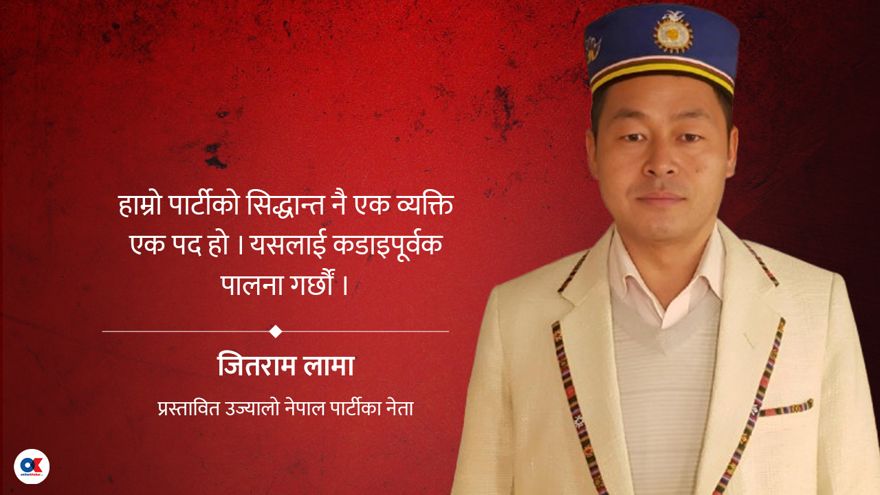 ‘कुलमानजी सरकारमा रहँदा पार्टी नेतृत्वमा बस्नुहुन्न,फर्केपछि अध्यक्ष बन्नुहुन्छ’