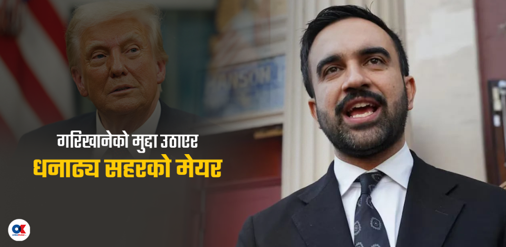 न्युयोर्कतिर हेर, राजनीति बदलिंदैछ