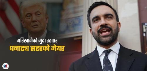 न्युयोर्कतिर हेर, राजनीति बदलिंदैछ