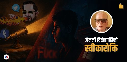 जेसुइटको दूरबिनदेखि बालेनको स्टाटससम्म