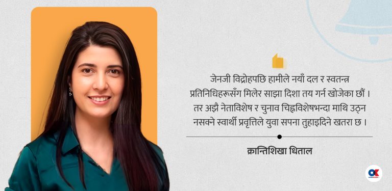 हामी दल र चिह्नभन्दा माथि उठ्नै नसक्ने भइसक्यौं ?