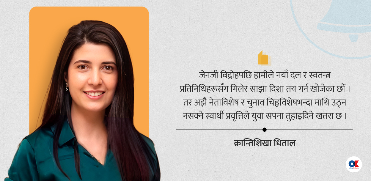 हामी दल र चिह्नभन्दा माथि उठ्नै नसक्ने भइसक्यौं ?