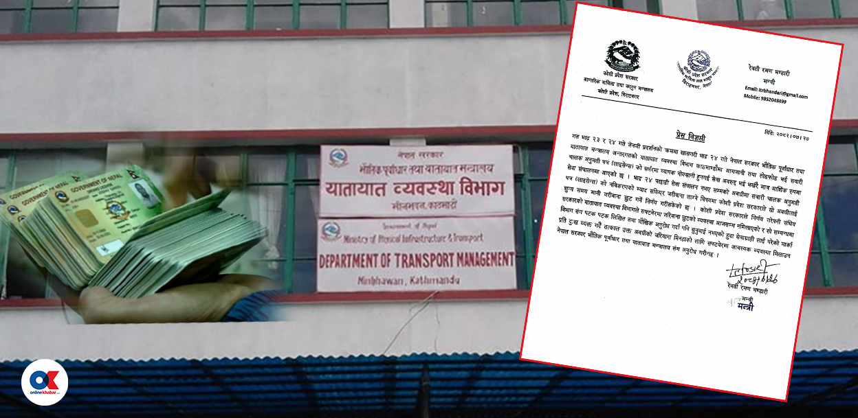 लाइसेन्स नवीकरण विवाद : प्रदेश सरकारले छुट दियो, संघले रोक्यो