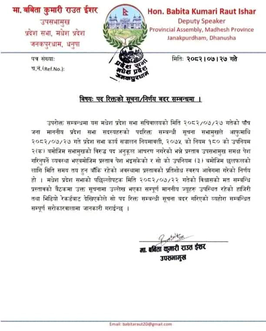 मधेशकी उपसभामुख भन्छिन्– ५ सांसदमाथिको कारबाही बदर