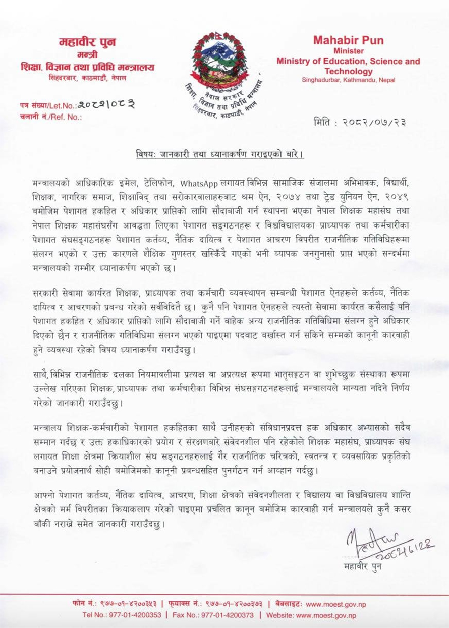 प्राध्यापक-शिक्षक दलमा संलग्न भए कारबाही, संघ संगठन स्वतन्त्र बनाउन निर्देशन