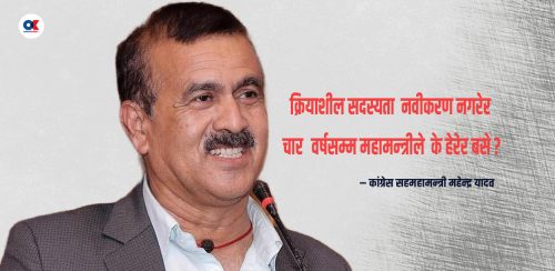 ‘अनुकूल परे मिच्ने, अनुकूल नपरे विधानको कुरा गर्ने ?’