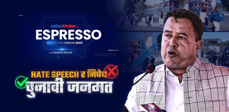 दल र जेनजी- ओठले हाँस्न मन नलागे दाँतले हाँस