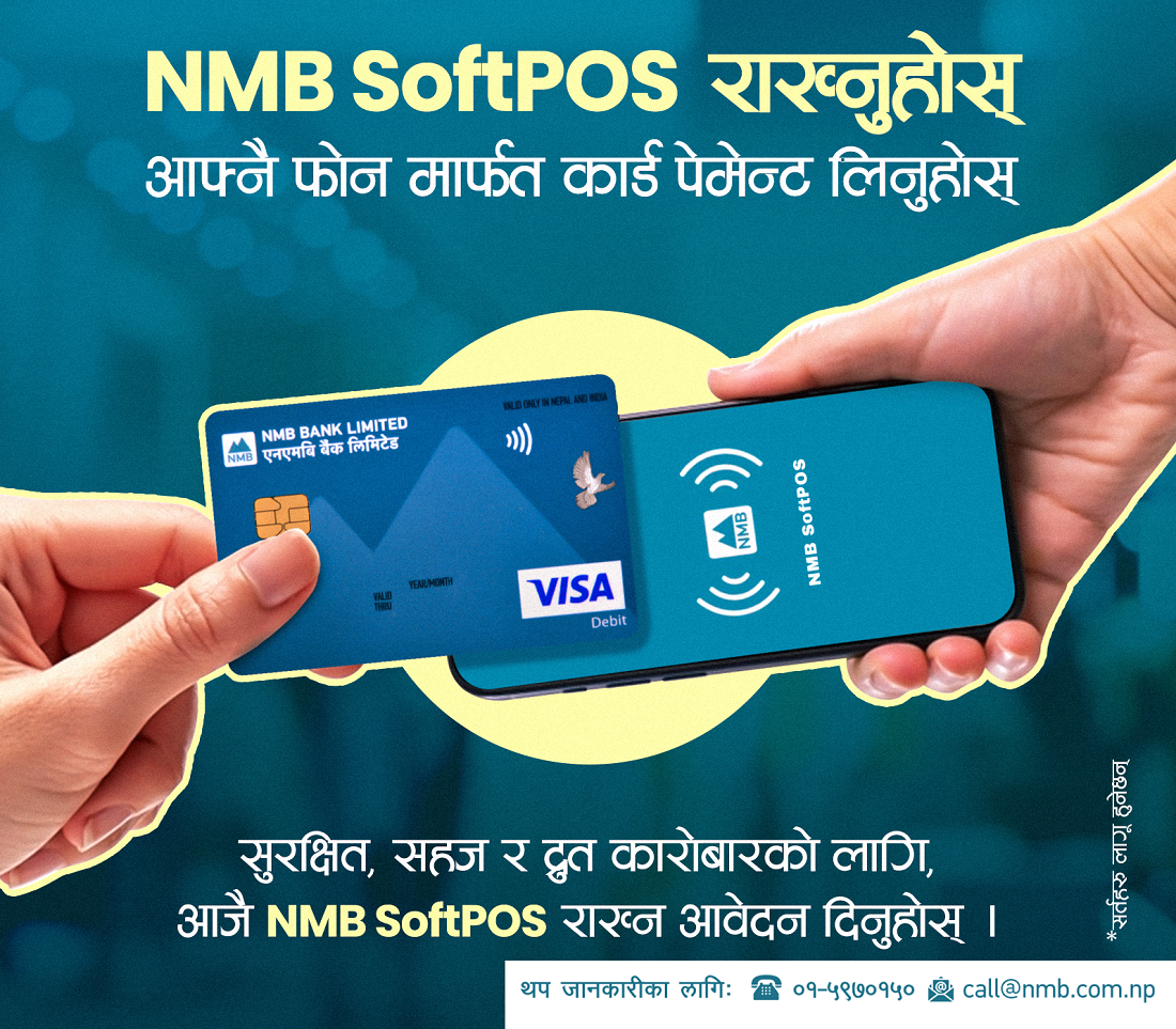एनएमबी बैंकको सफ्टपोस सेवा सुरु, स्मार्टफोनबाटै कार्ड भुक्तानी