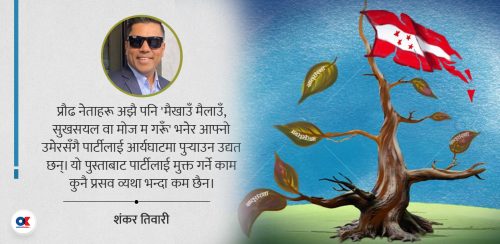 गणतान्त्रिक कांग्रेसको प्रसव व्यथा : विधानदेखि बहिर्गमनसम्म