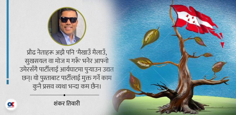 गणतान्त्रिक कांग्रेसको दोस्रो व्यथा : विधानदेखि बहिर्गमनसम्म