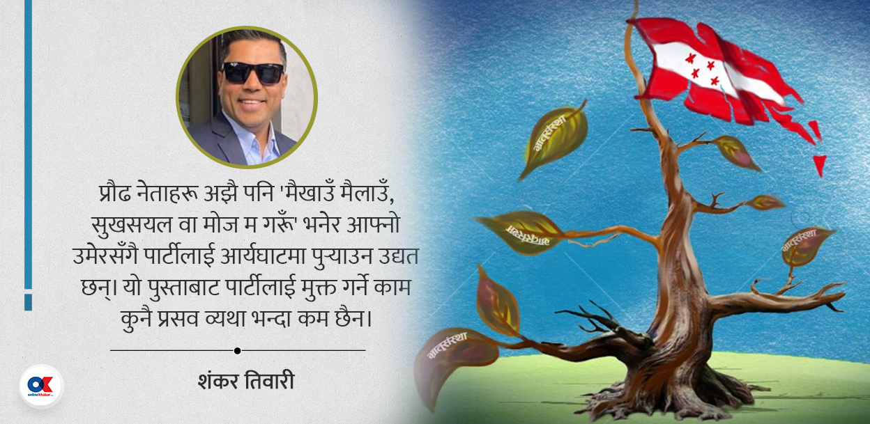 गणतान्त्रिक कांग्रेसको दोस्रो व्यथा : विधानदेखि बहिर्गमनसम्म