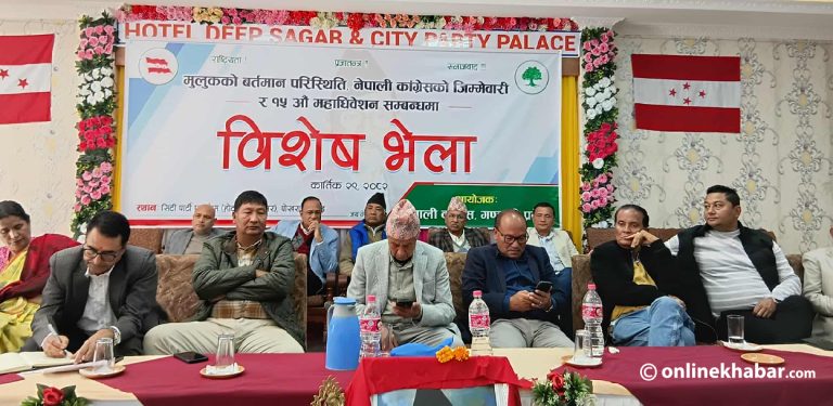 कांग्रेस गण्डकीको निष्कर्ष : मंसिरभित्रै महाधिवेशन, अनि मात्रै चुनाव