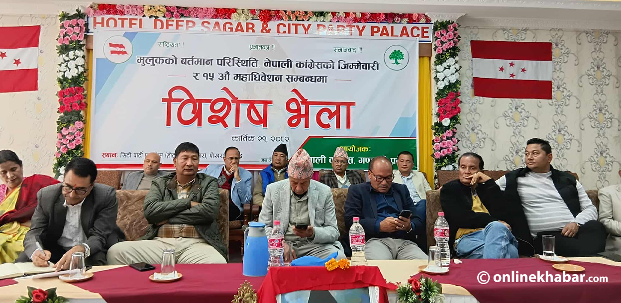 कांग्रेस गण्डकीको निष्कर्ष : मंसिरभित्रै महाधिवेशन, अनि मात्रै चुनाव