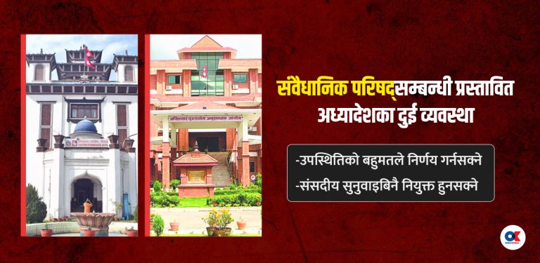 निर्वाचन आयोग र अख्तियारमा पदाधिकारी नियुक्तिको तयारी