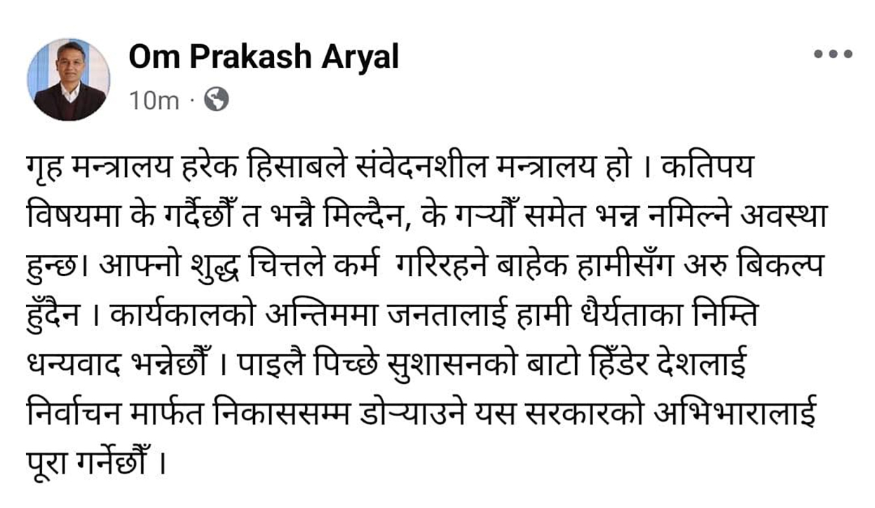गृहमन्त्री अर्याल भन्छन्- काम गरिरहेका छौं, तर भन्न मिल्दैन