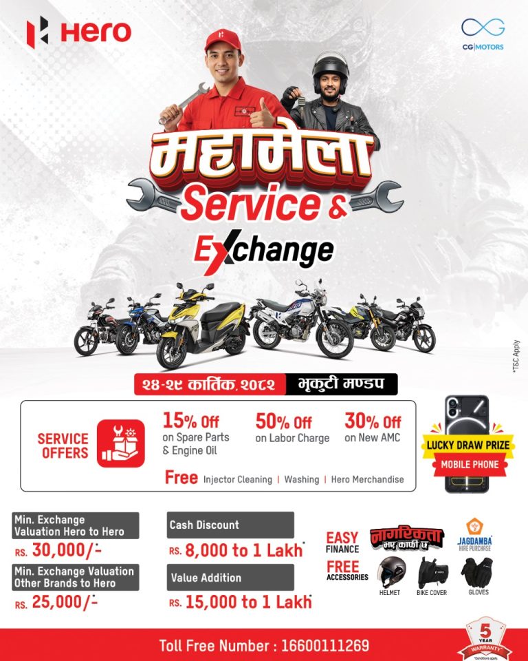 हिरो मोटरसाइकल र स्कुटरको ‘एक्स्चेन्ज महामेला’, भारी छुट र उपहारको वर्षा