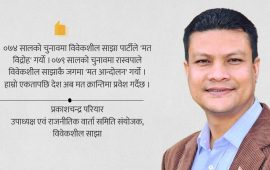 ‘विवेकशीलले मतविद्रोह सुरू गरेको थियो, रास्वपाले मतक्रान्ति गर्नेछ’