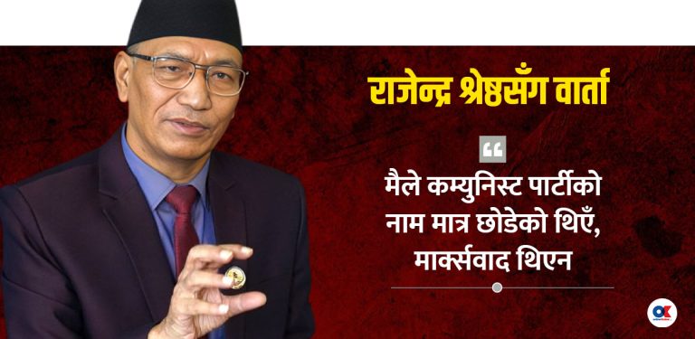 ‘आत्मनिर्णयको अधिकार प्रयोग गर्दै पार्टी छोड्यौं’