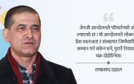 भ्रष्टाचार, पत्रकारिता र जेनजी