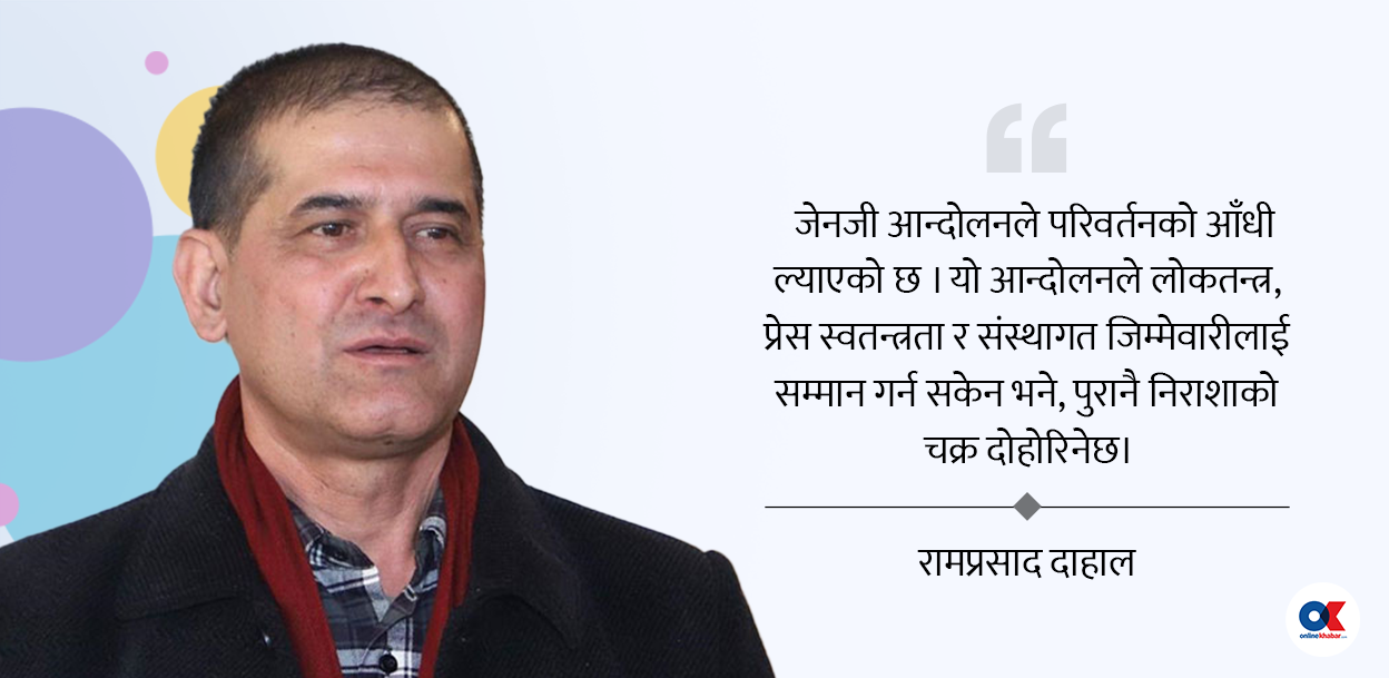 भ्रष्टाचार, पत्रकारिता र जेनजी