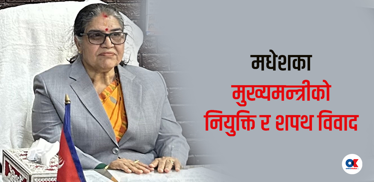 सुमित्रा सुवेदी भण्डारी : संविधान र पदीय गरिमा भुल्दा गुम्यो प्रदेश प्रमुख पद